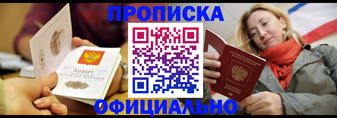 прописка гарантия в Сергаче